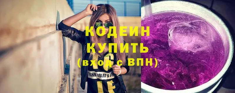 Кодеин Purple Drank  сайты даркнета телеграм  Курлово  где продают наркотики 